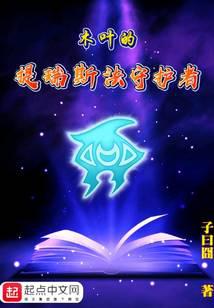 木叶的提瑞斯法守护者